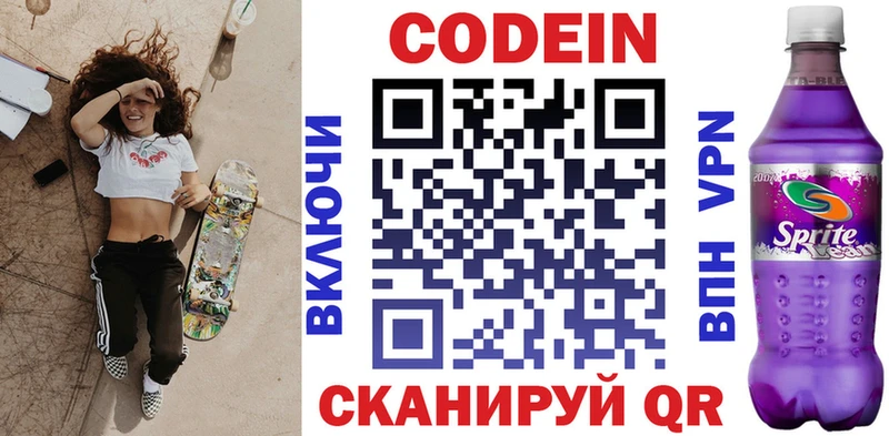 Codein Purple Drank  Заозёрск 